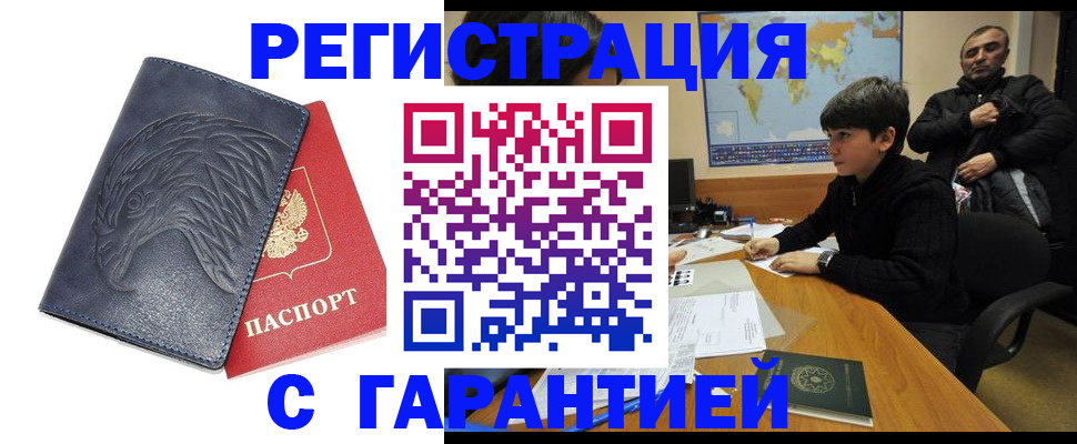 прописка от собственника в Ярцево