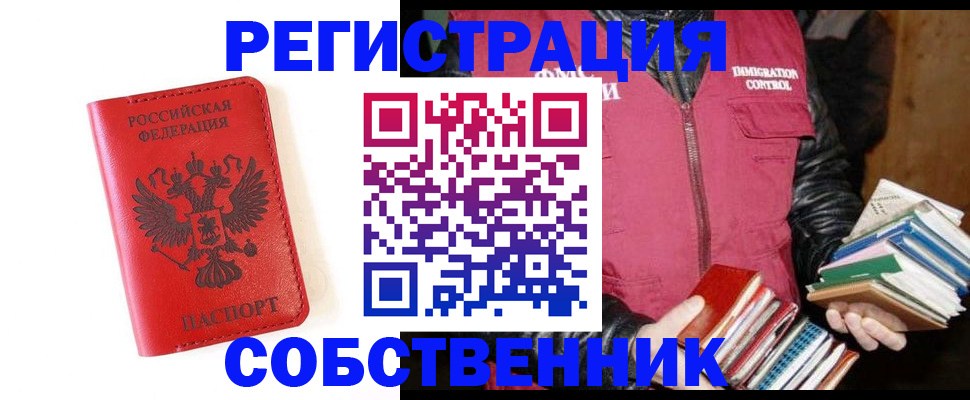 временная регистрация в квартире в Ярцево